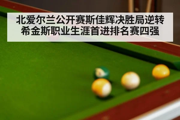 snooker table focus match